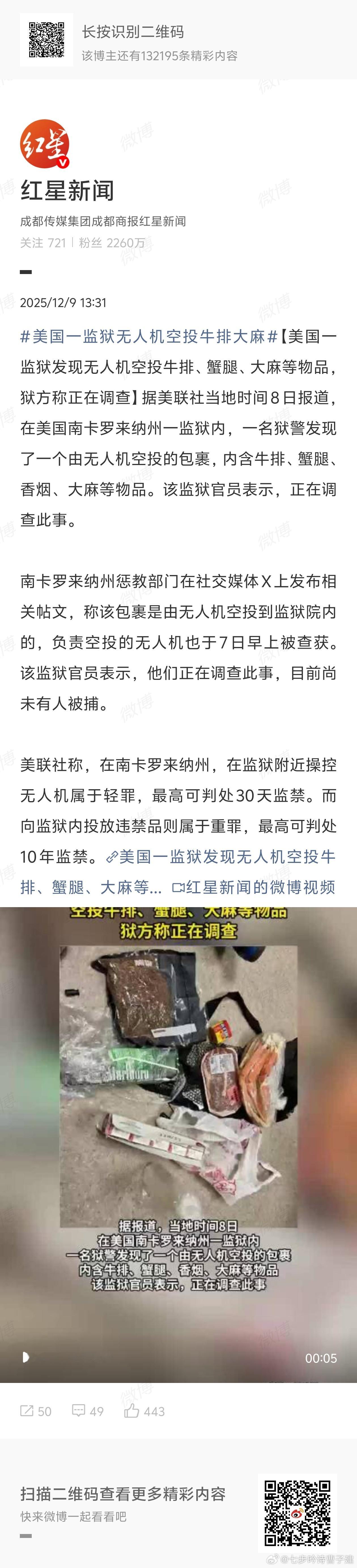 美国一监狱无人机空投牛排大麻监狱没有无人机禁飞？ 