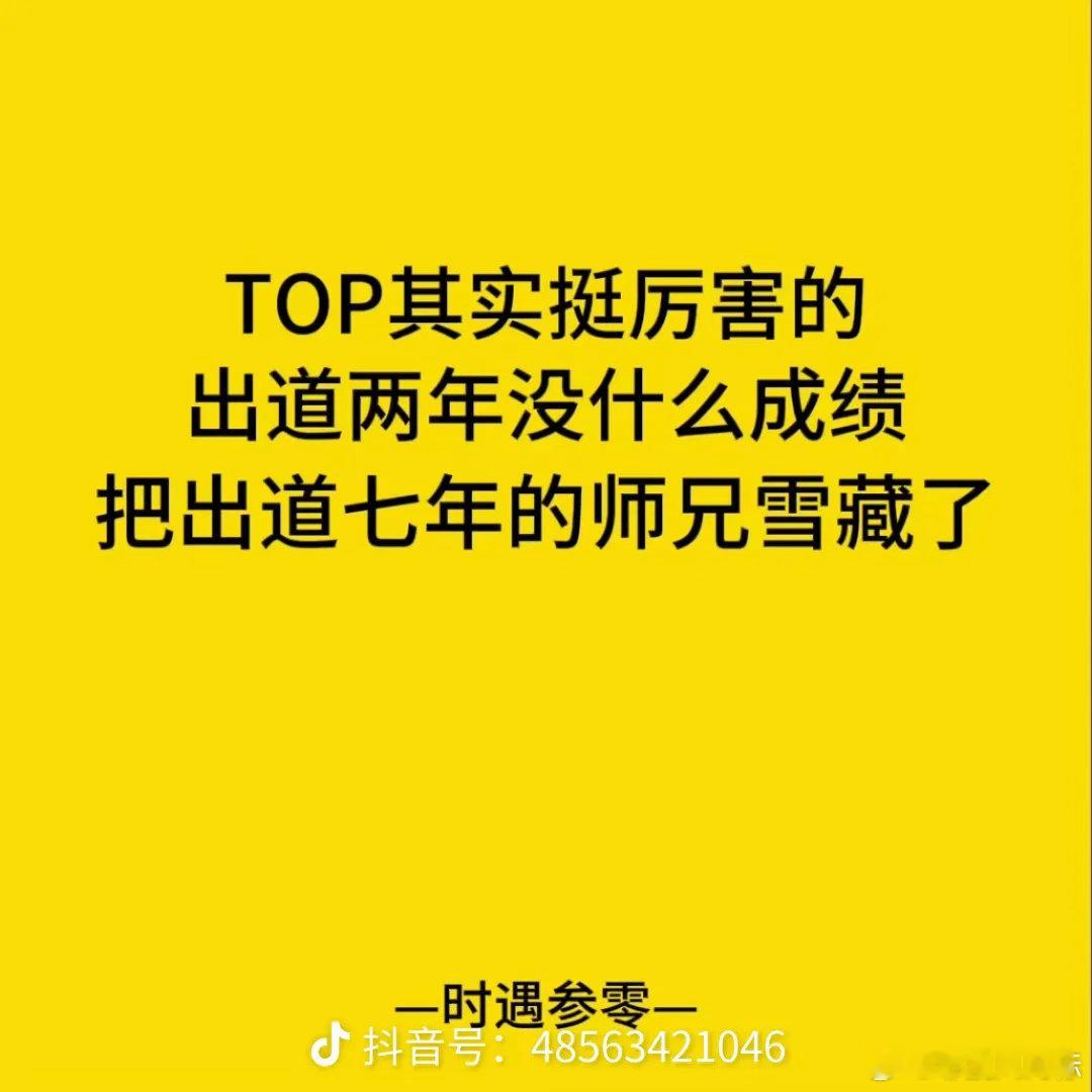 时代峰峻不得不说 真是太无语了 出道几年成绩也没有 把师兄拉下水了。。。 ​​​