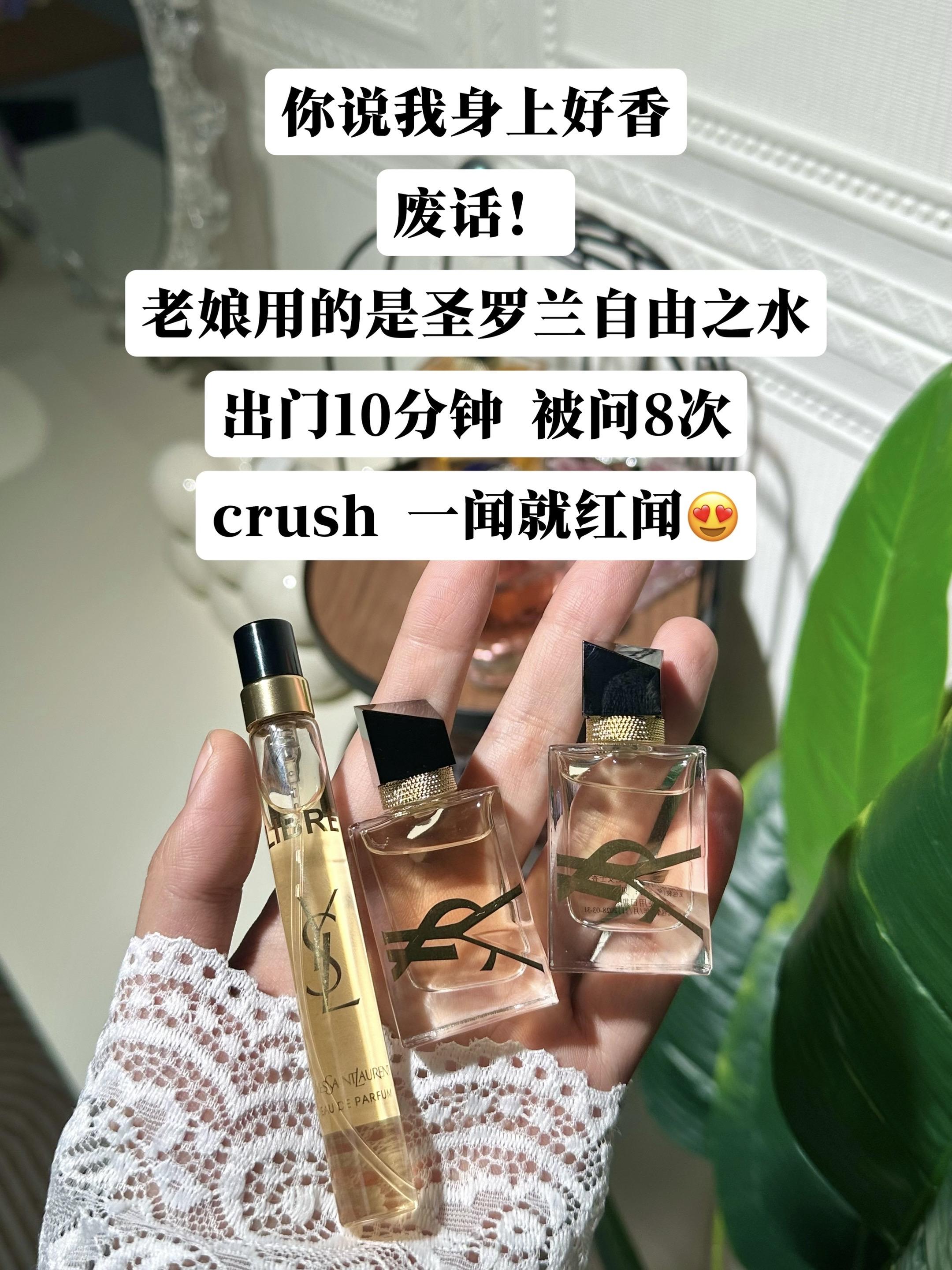 圣罗兰自由之水ysl 香水小样 仙女必备 超便宜超划算