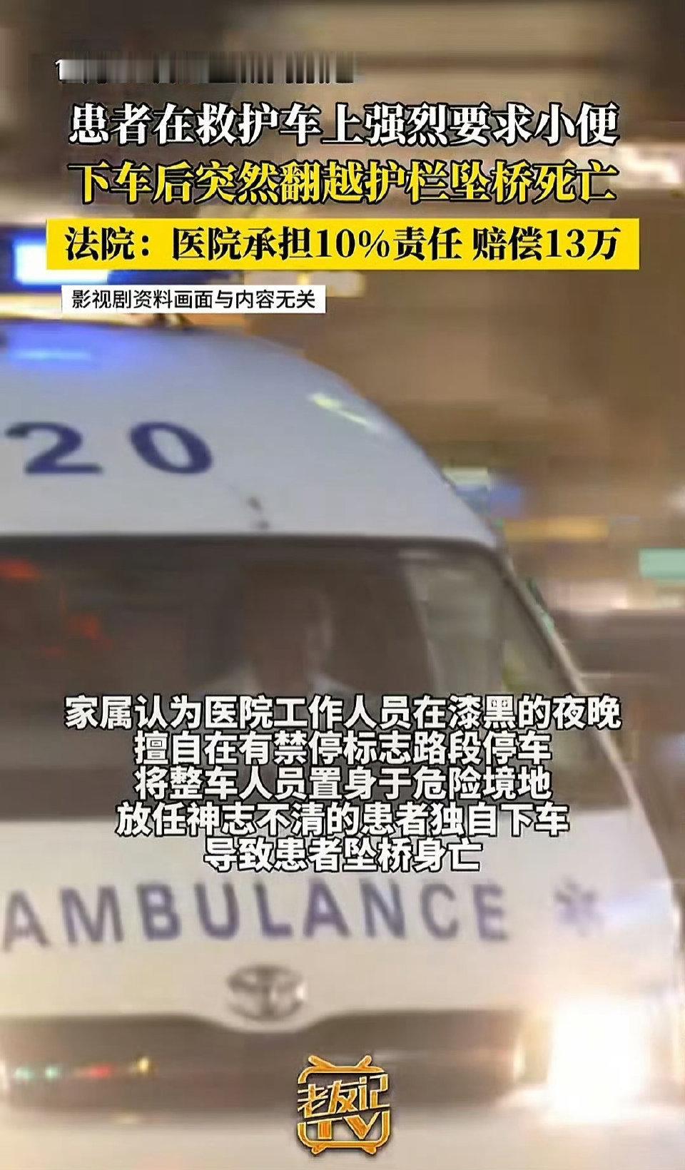 救护车拉着急症患者跑高速，就因为患者要下车小便停在禁停区，结果人翻护栏坠桥没了，