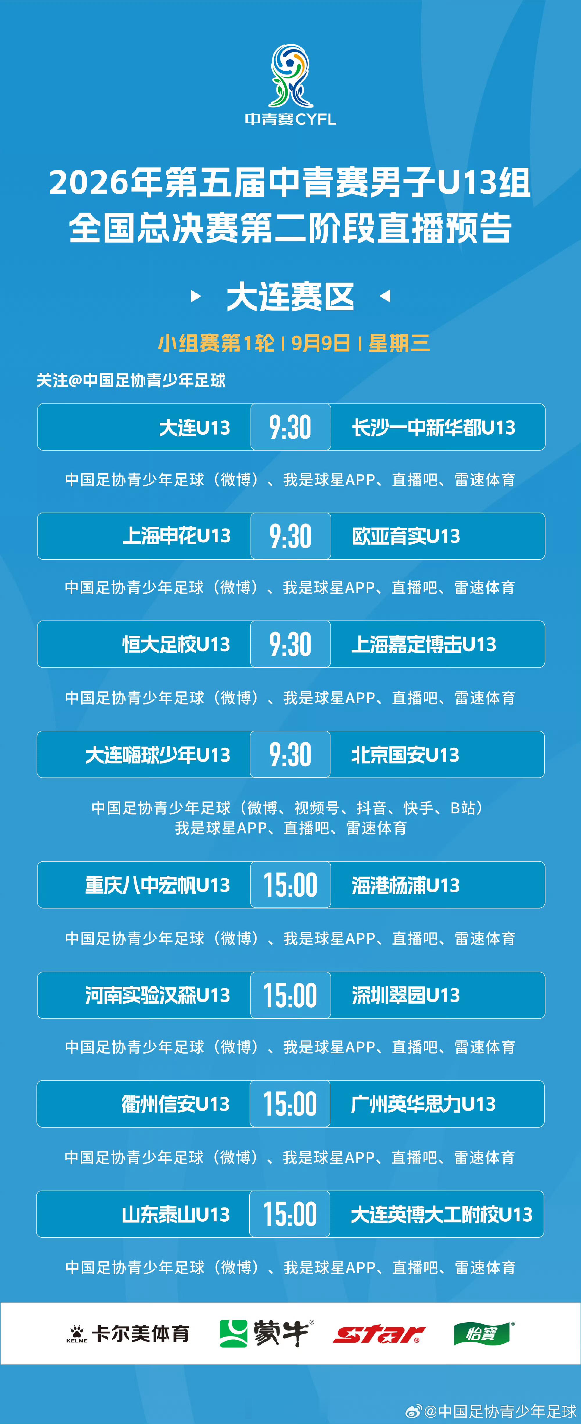 2026年第五届中青赛男子U13全国16强赛第1轮直播预告山东泰山[超话] ​​