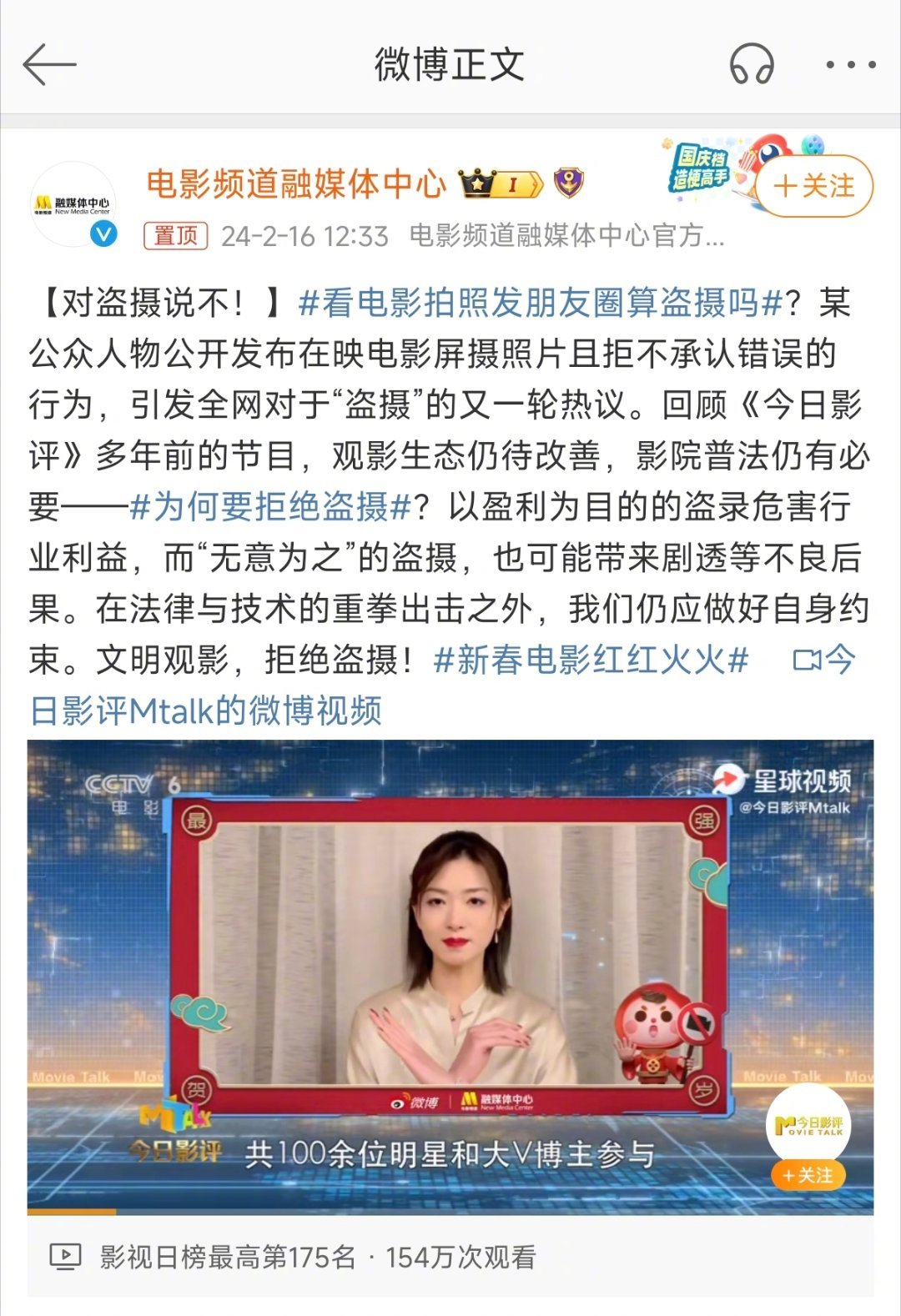#六公主评盗摄现象#电影频道评薛之谦盗摄: 某公众人物公开发布在映电影屏摄照片且