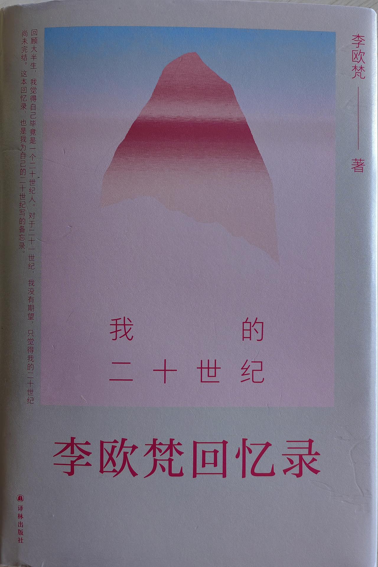 夜读。李欧梵说，他得到过一位前辈的真传：千万不要写书评，写书评得不到一点好处，还