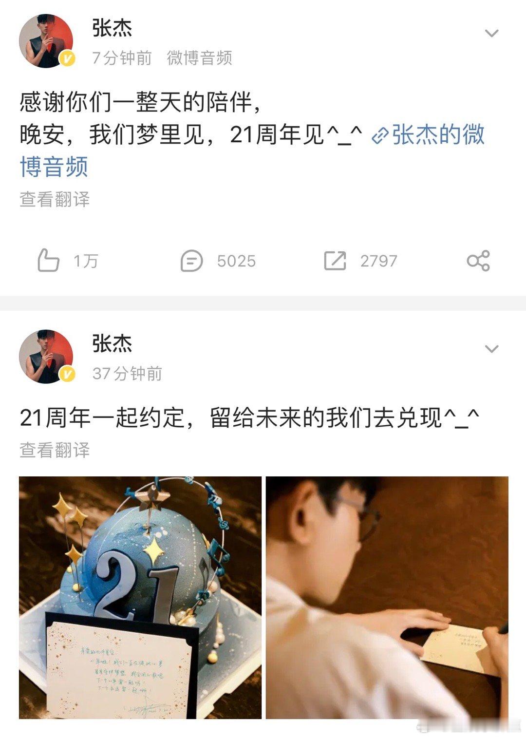 张杰发21条博庆祝北斗星空21周年张杰发21条博祝北斗星空生日快乐张杰发21条微