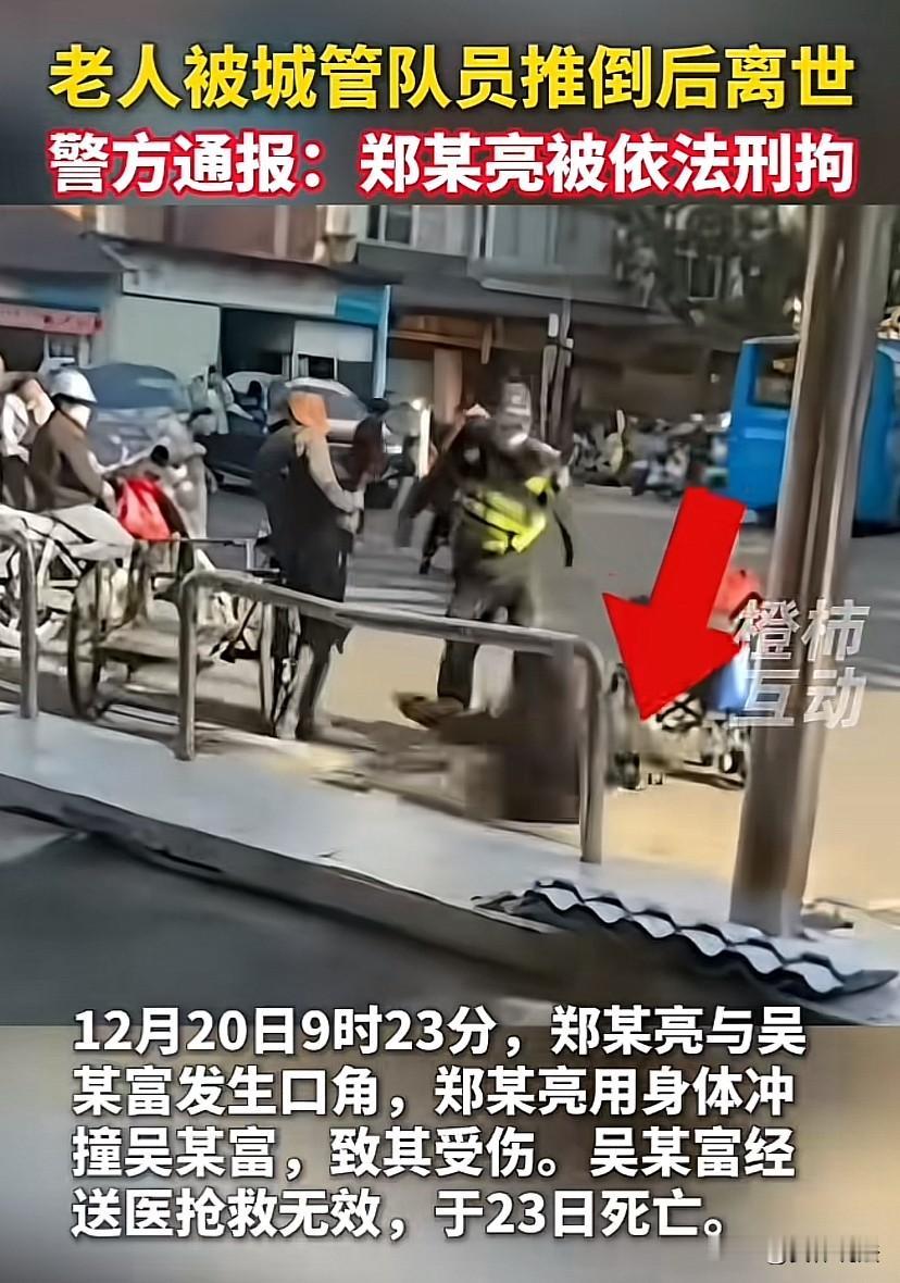 “冲动是魔鬼！”福建福安，一城管街头与一名老人发生口角，而后情绪激动，奔向老人。