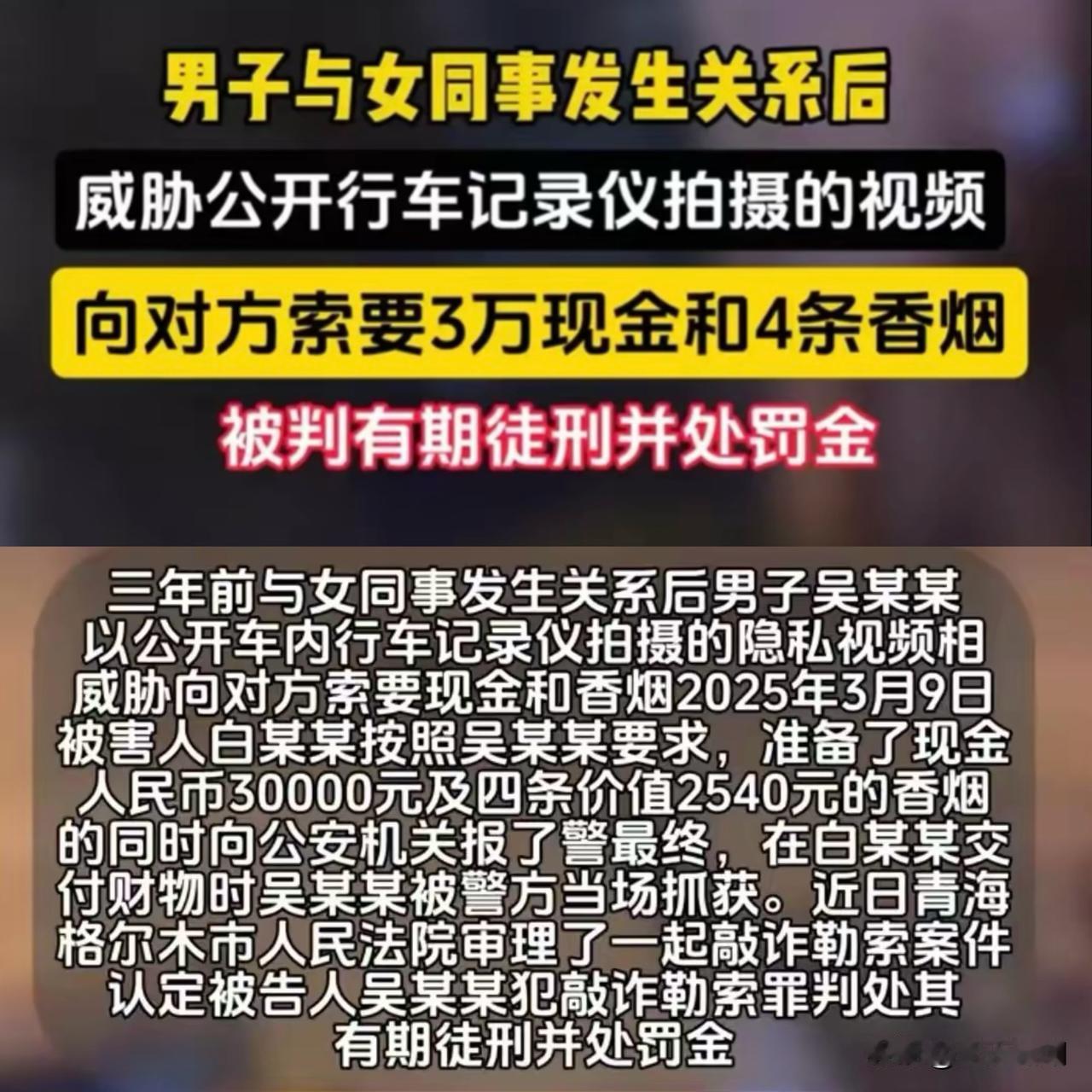 绝了！
青海格尔木这男的吴某某太无耻！
和女同事白某某在车上发生关系后，竟拿行车