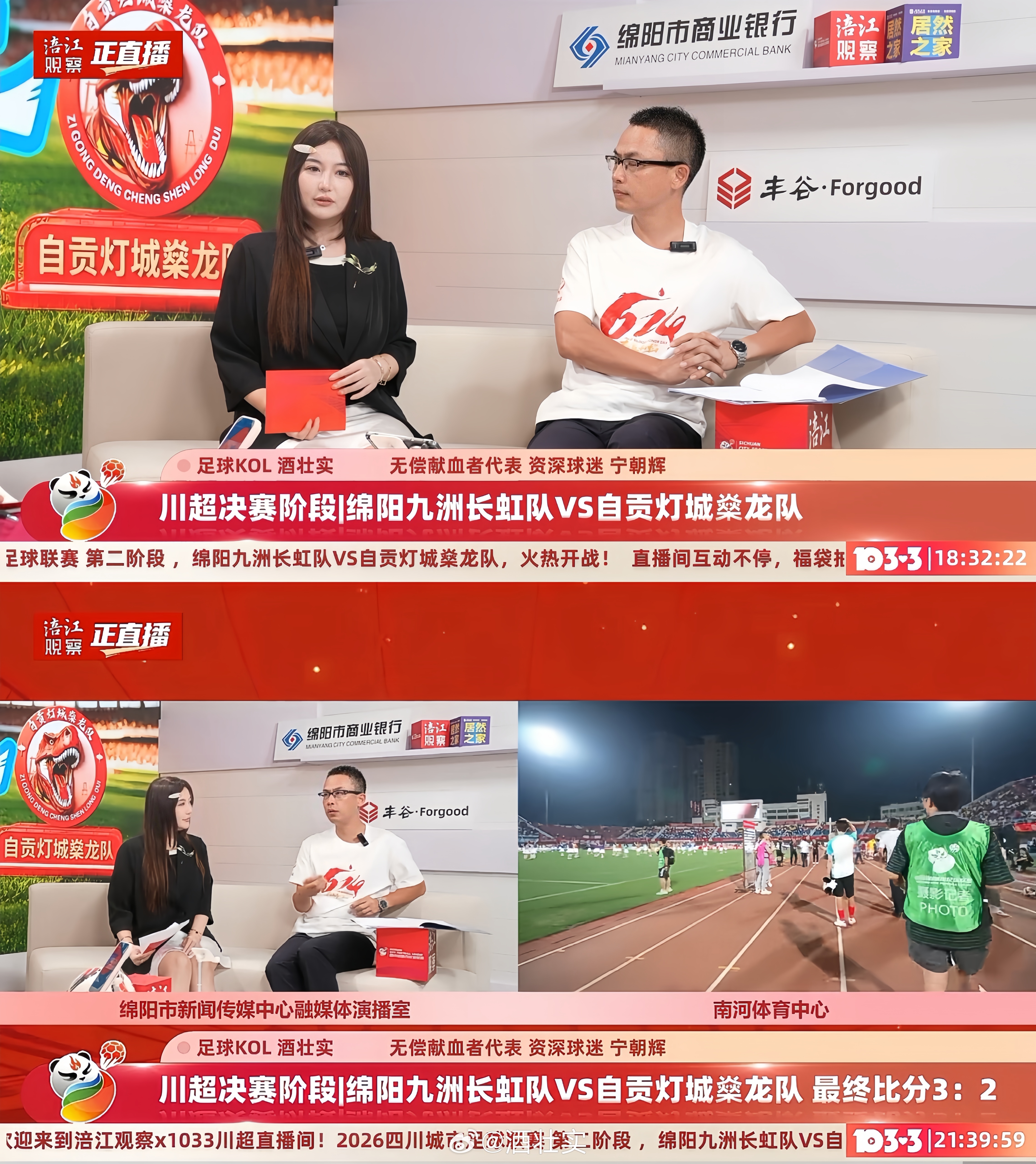 2026美加墨世界杯 打得火热，咱们川超 也在继续属实是被足球包围的日子大v观赛