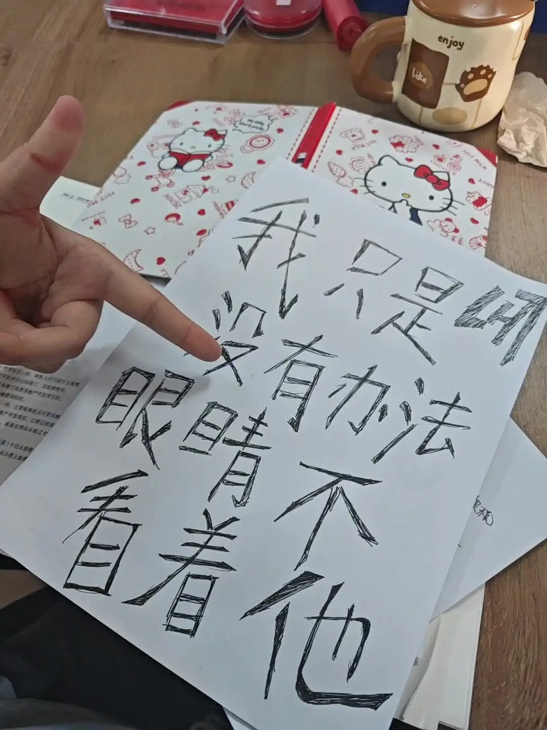 我只是没有办法眼睛不看着他