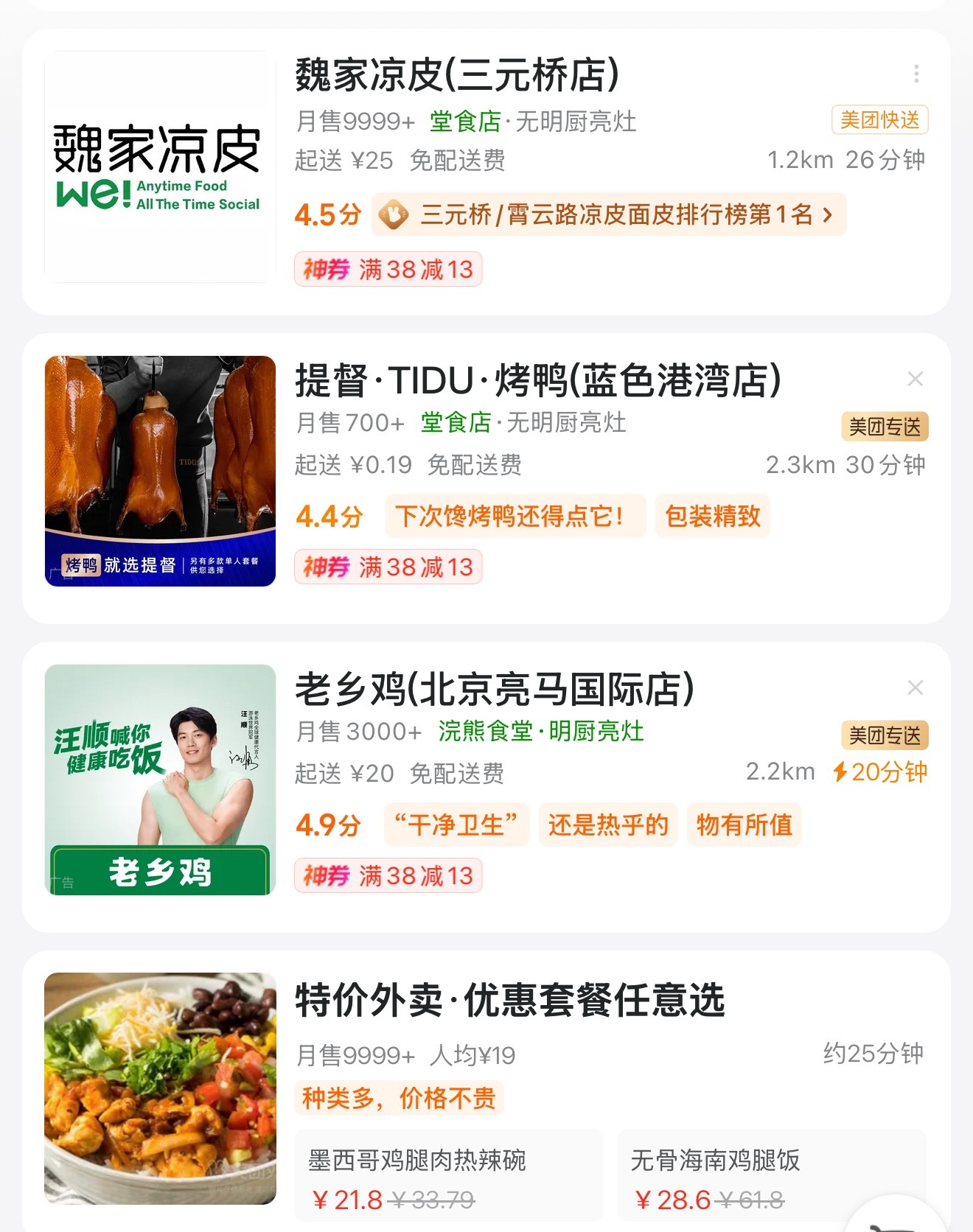 一打开外卖软件就看见