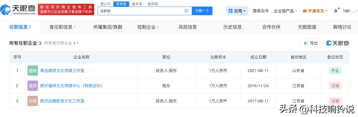 【白鹿名下2家企业均成立于江苏 白鹿名下关联3家企业】白鹿演唱会过审
据媒体报道