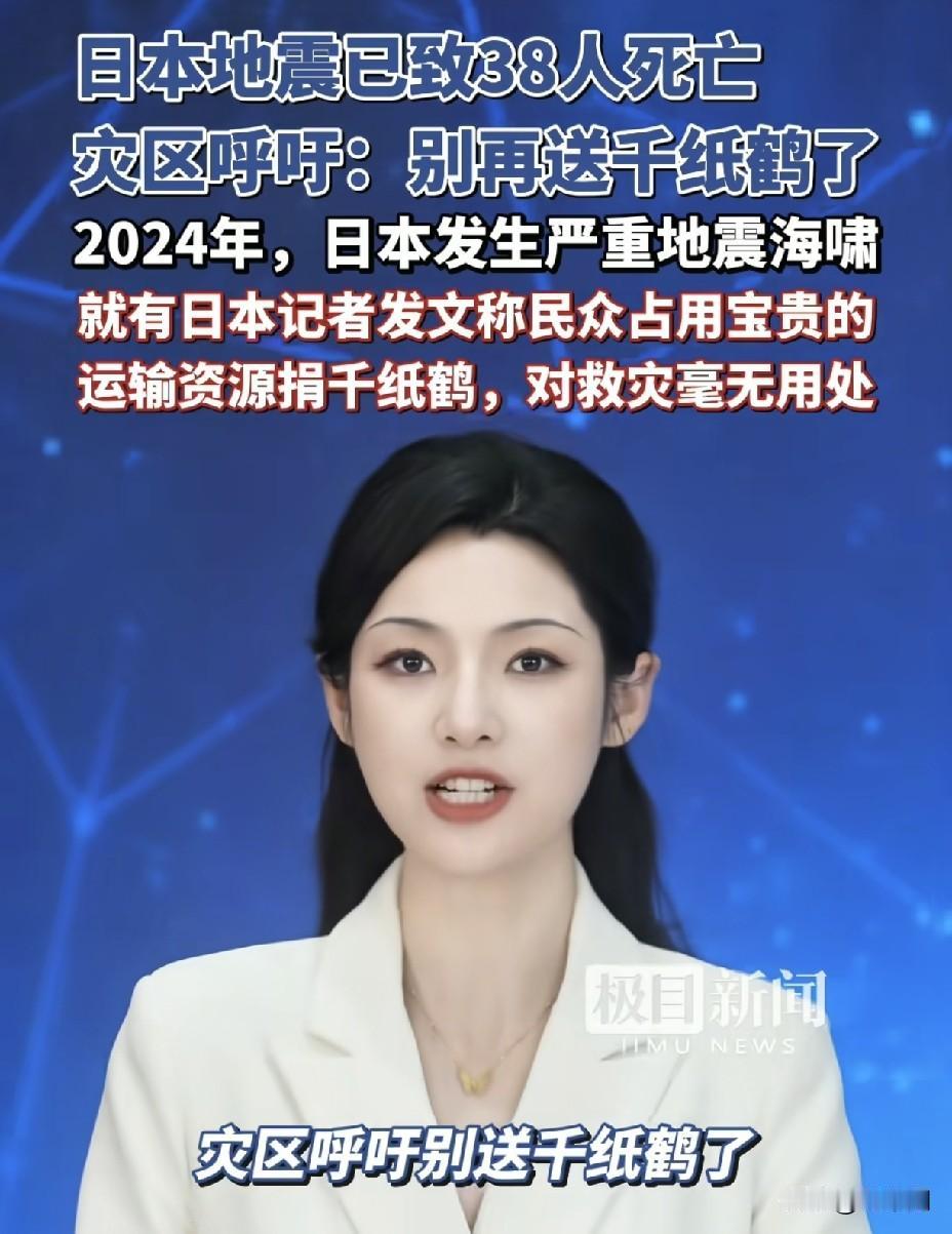 日本灾区被千纸鹤逼疯了！
成吨废纸堆成山，
除了感动自己什么用都没有。
 
日本