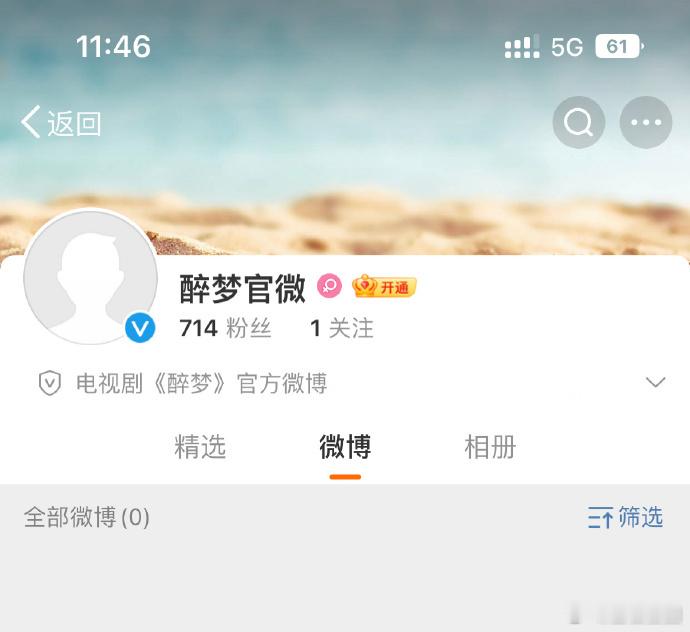 醉梦开通官微  刘诗诗醉梦开通官微 《醉梦》的官微终于开了！燥候等官宣定档吧，刘