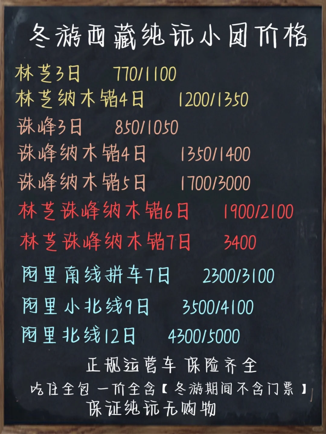 【冬游西藏】蕞新价格表，欢迎参考参索取路线