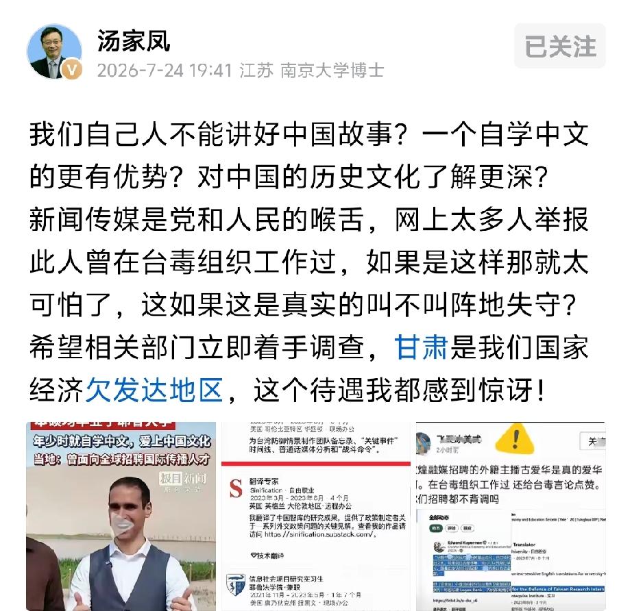 崇洋媚外这条筋得彻底抽掉，
支持汤教授，
希望尽快查明真相🙏