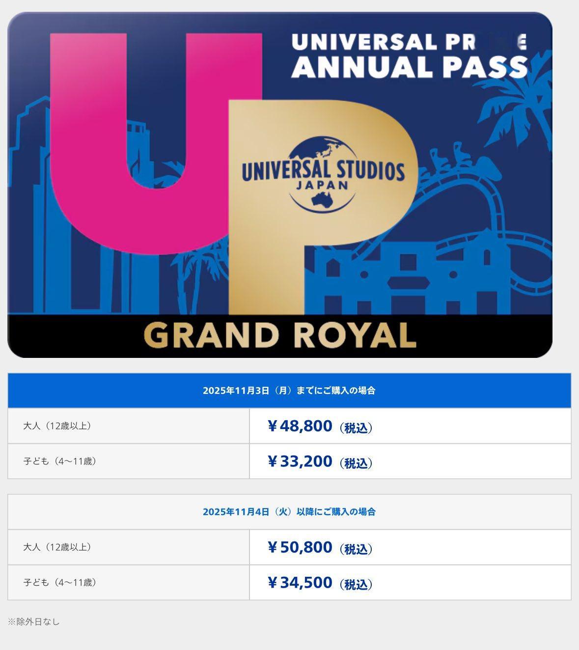 【日本环球影城年卡明日起涨价】环球影城日本年卡的价格调整将于11月4日生效。购买