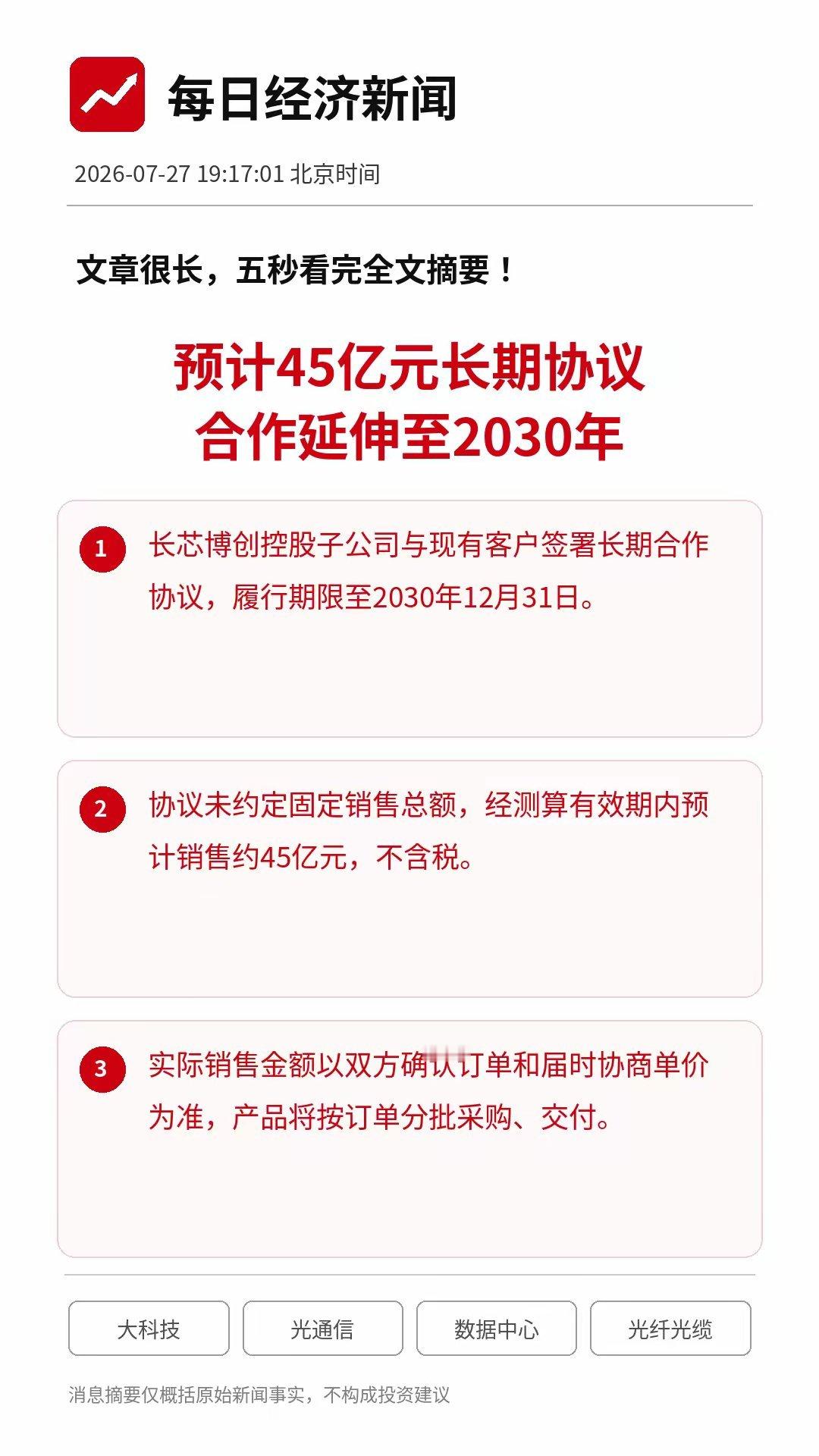 1️⃣ 短期直接利好｜光通信产品协议覆盖全套光纤光缆品类，最先带来订单储备与交付
