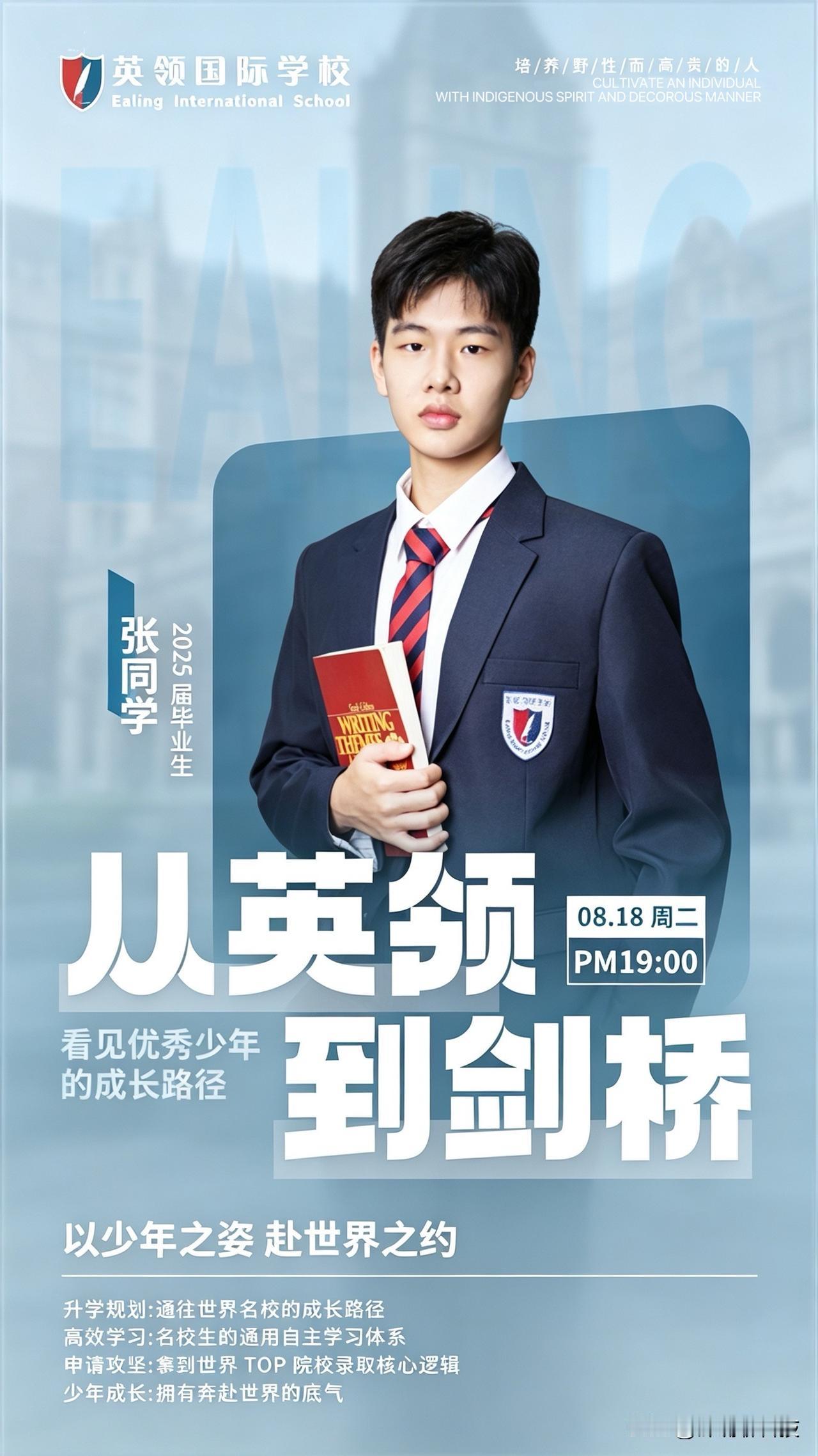 不止名校战绩！英领实力育人，普通家庭也能养出剑桥学霸

纵观2026东北升学数据