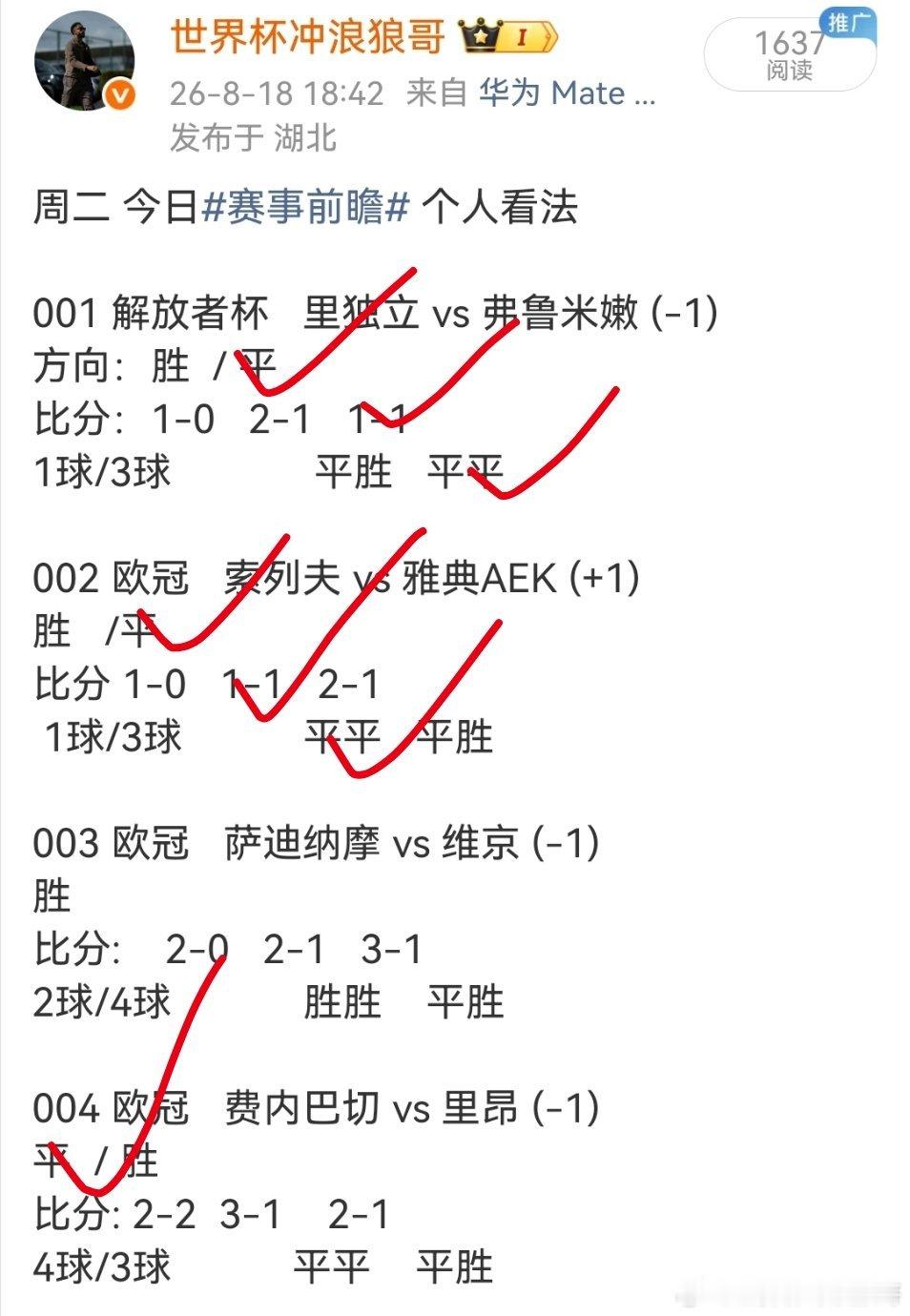 3场欧冠 1场解放者杯  ，全体握手言和！今晚继续加鸡腿！ 