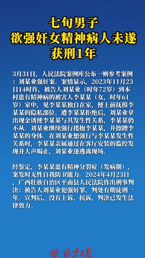 都72岁老棺材瓤了，性欲还这么旺盛？

2023年11月23日，广西平南县72岁