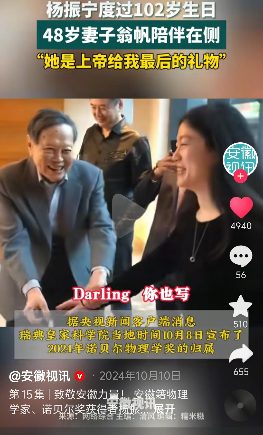 去年的这个时候，杨振宁还亲切的喊翁帆Darling，在杨振宁过102岁生日会的时