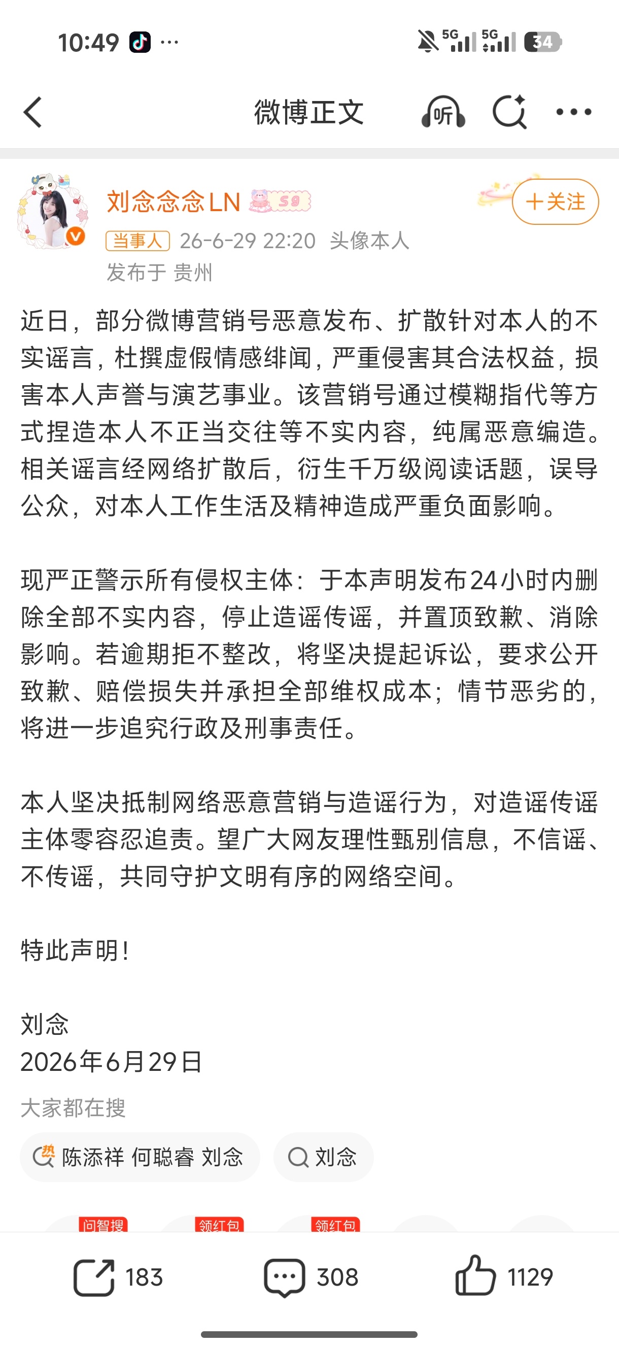 刘念回应回应好快，我觉得爱豆出身的女孩，好不容易在其他圈子混成头部，事业心不会允