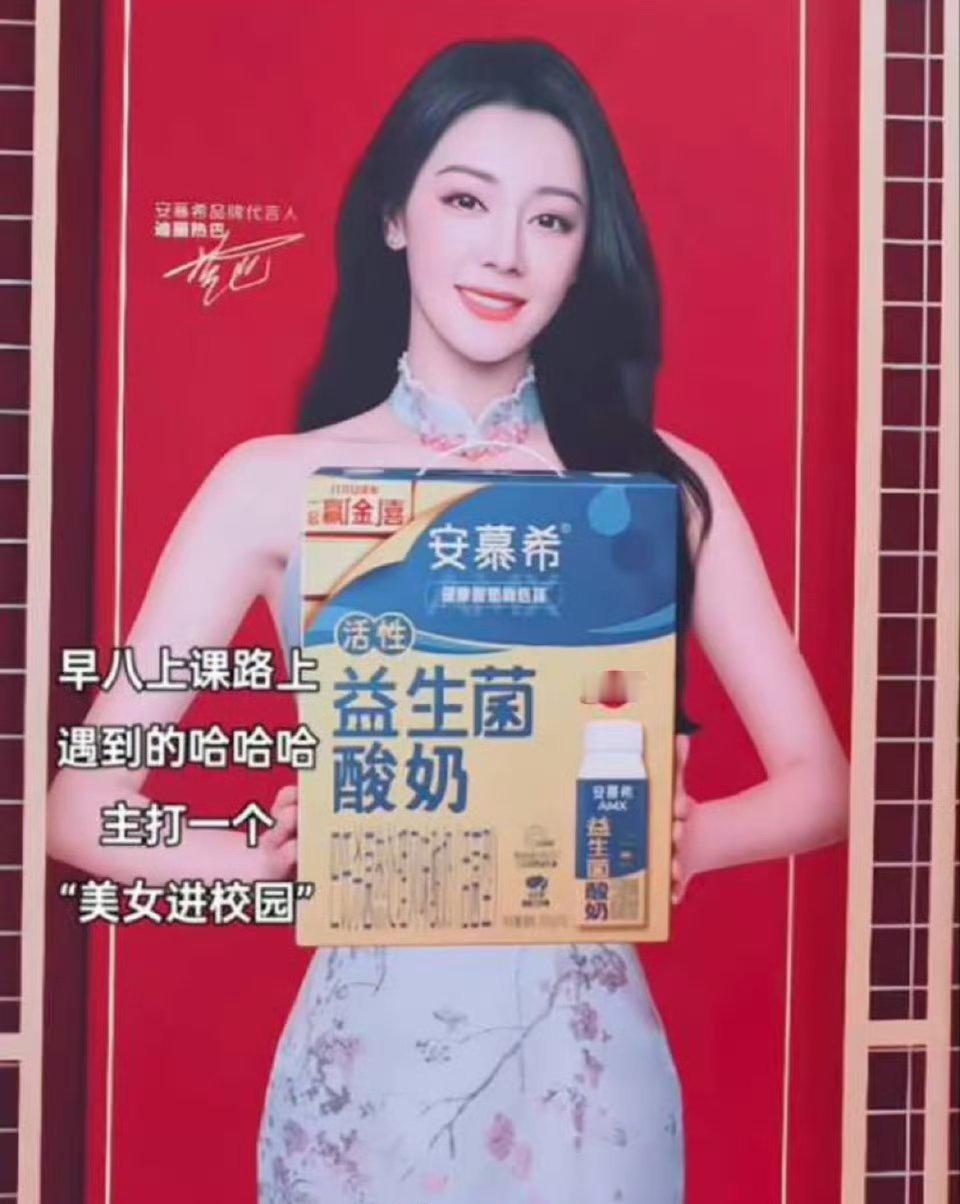 迪丽热巴安慕希新地广，是旗袍造型[羞嗒嗒] 