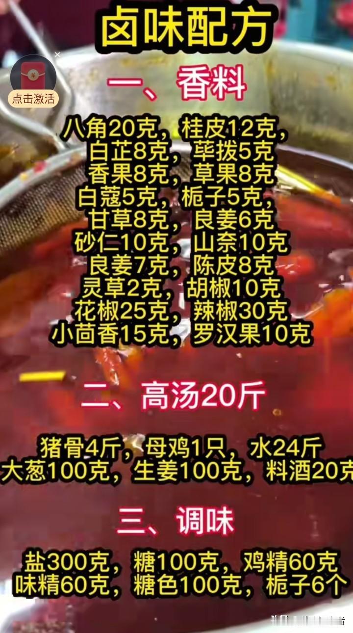 揭秘！商用卤肉秘制大料配方大公开
在美食的江湖中，卤肉一直占据着重要的一席之地。