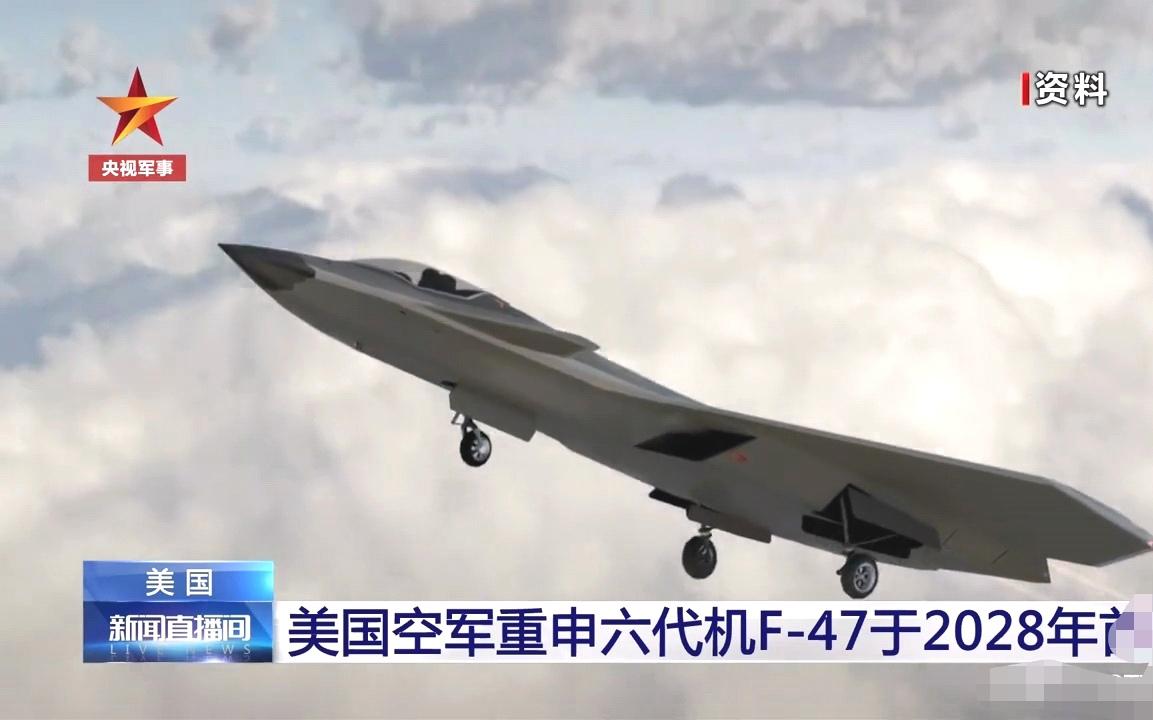 美军第六代隐身战机要来了，美高官透露F-47完整生产线正在加速成形，量产型战机预
