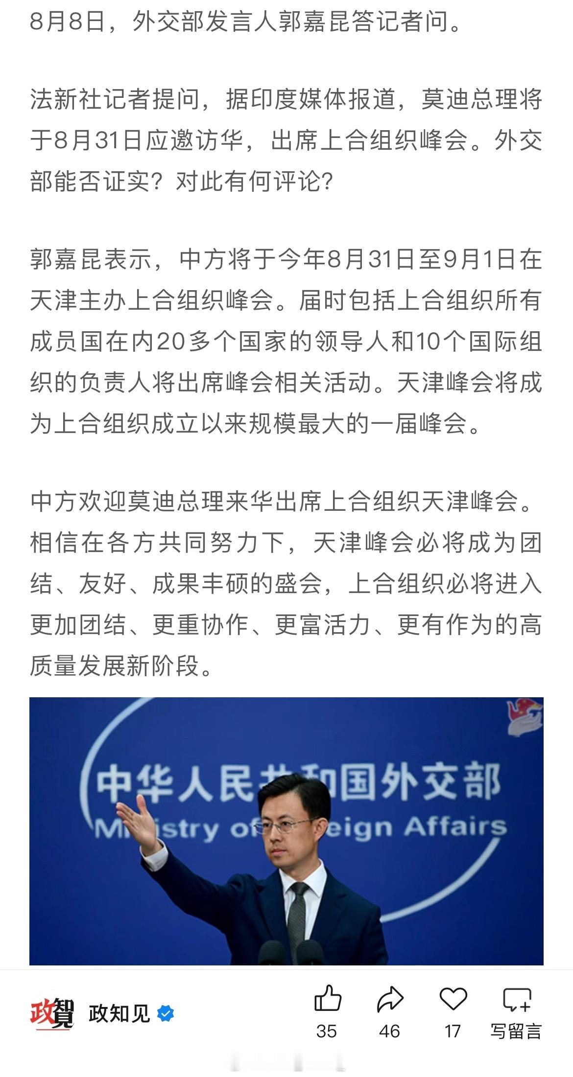 中方：欢迎莫迪总理来华！ ​​​