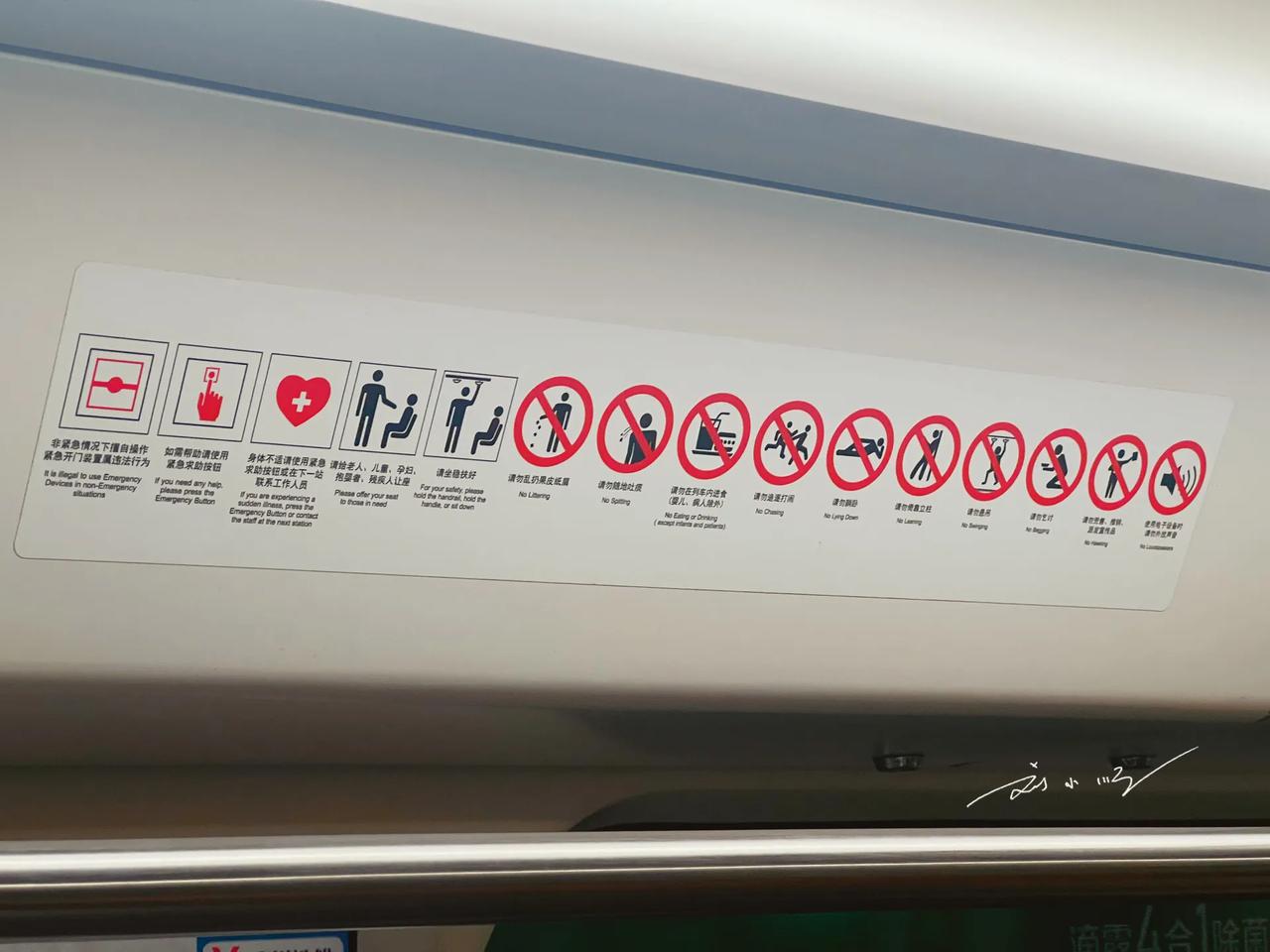 广州地铁3号线车厢里的各种“禁止”标志都快放不下了，它到底经历过什么？[捂脸][