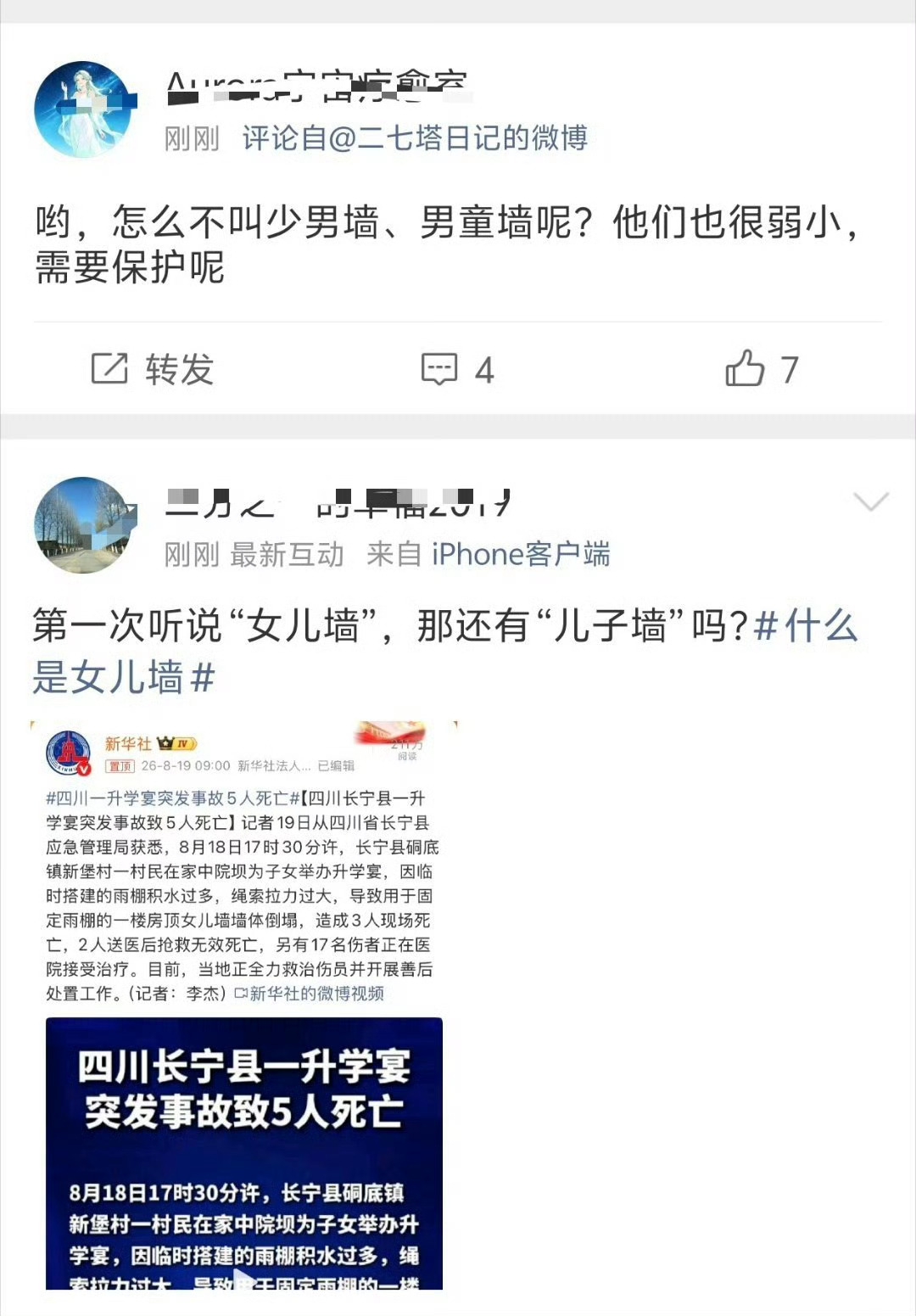 女儿墙是什么让你去读书，你偏去养猪.... 