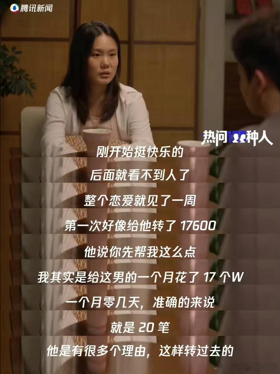 25岁女孩2个月把骗子送看守所女孩网恋仅见面一周转给男友17万太佩服茜茜的头脑，