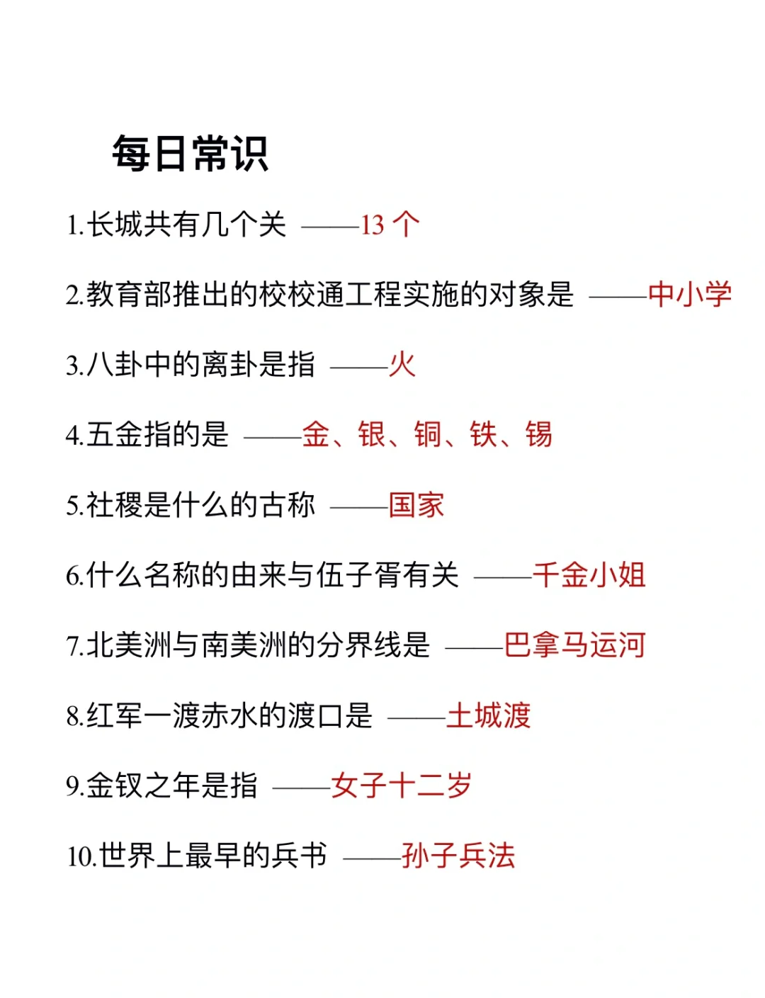 无所谓，我会为了考公每天背常识(day63
