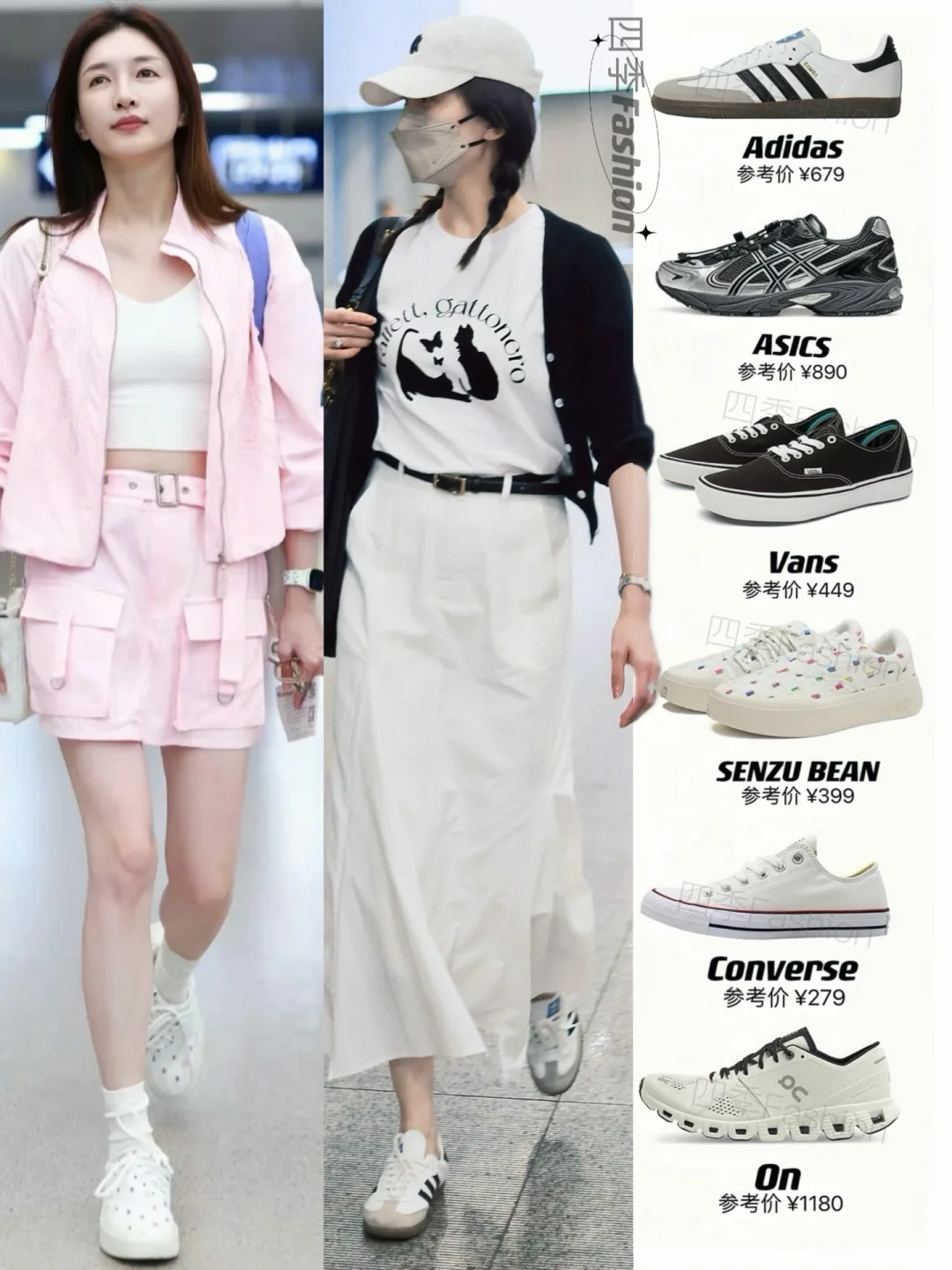 江疏影同款👟休闲鞋合集｜经典百搭又时髦！