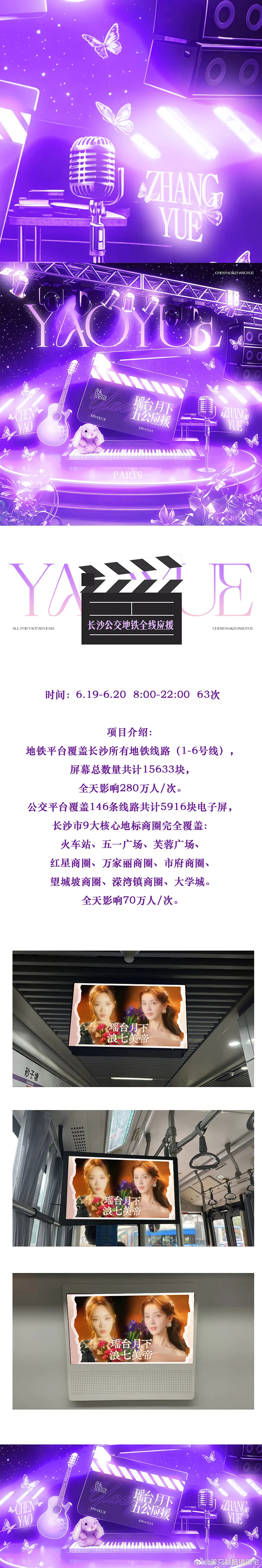 浪姐五公应援 陈瑶张月（瑶台月下）的cpf做的应援好美啊浪系美帝五公应援 8米花