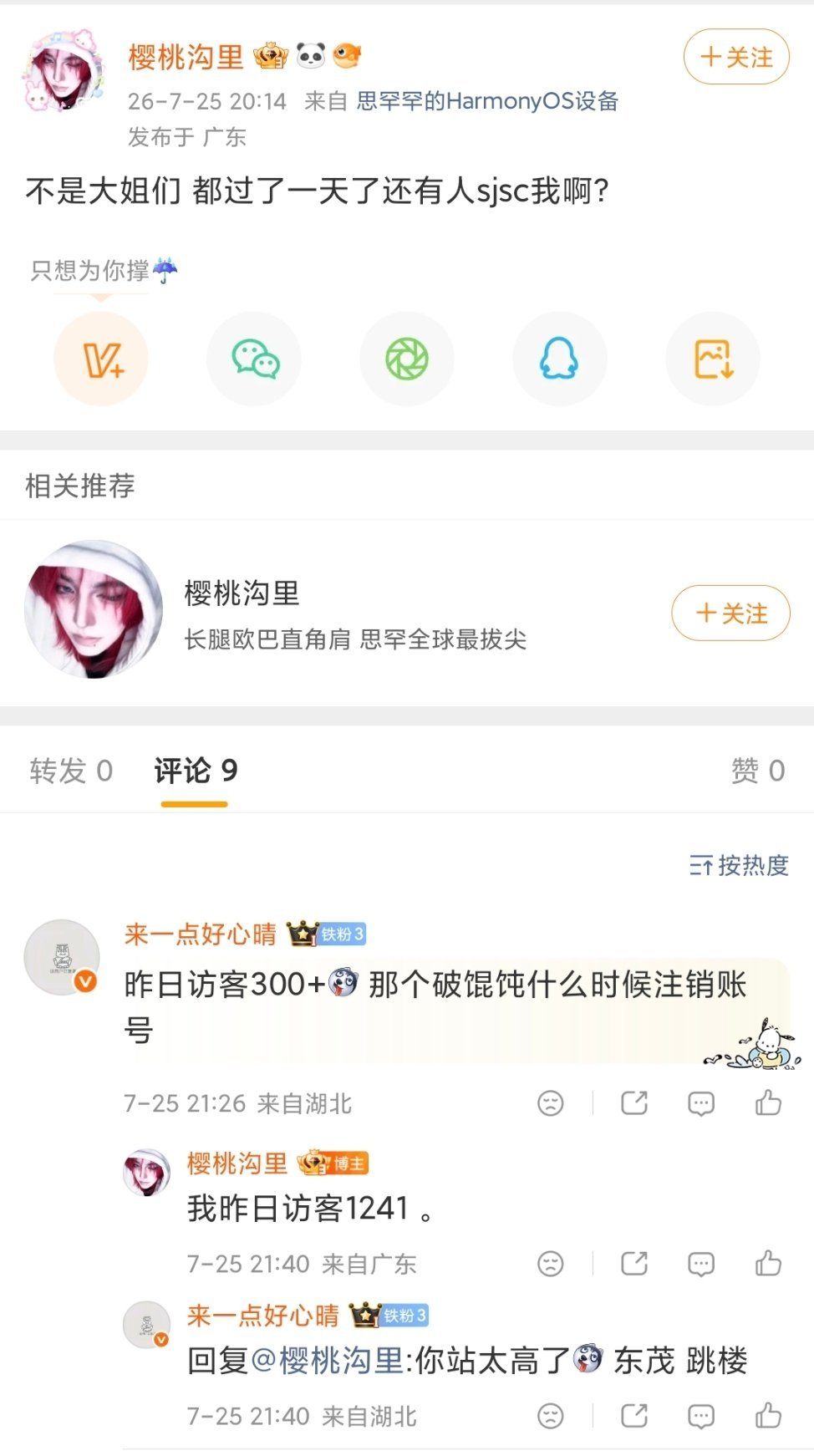 敢发就受着呗 顺便告诉你们，我明天回红了