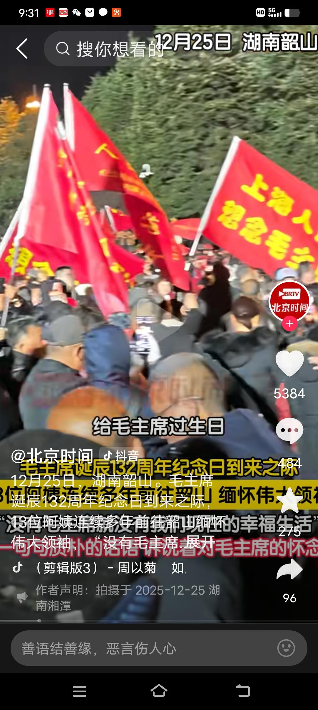 七月一日是我们的建党节。
在这样的时代，仍然有很多人纪念毛主席，说明了一个什么问