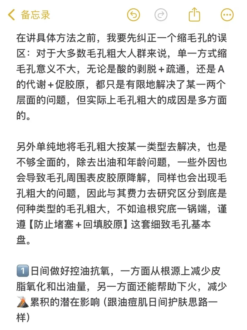 真正对毛孔有改善意义的护肤实操