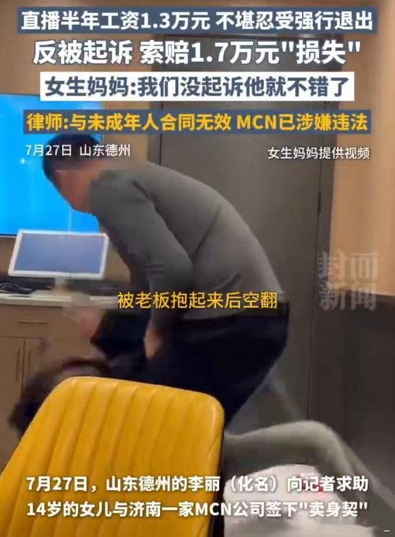 6个月工资一万三被索赔两万多 各种限制条约还是未成年人反过来告他至少50万[哼]