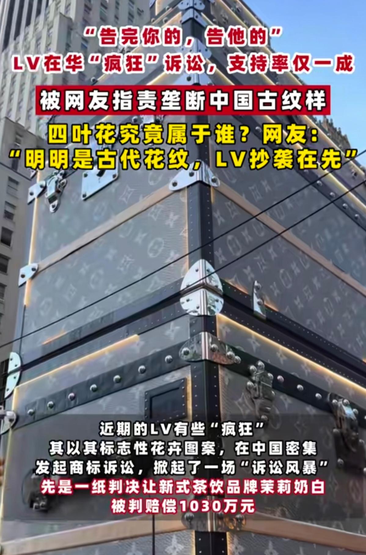 不扒不知道，一扒吓一跳。

LV在中国告完奶茶告餐吧，告完餐吧告鸭血粉丝店。从人