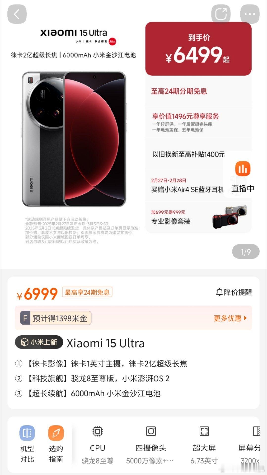 太难选了，16+512GB的小米15 Ultra卖6999，而8+512GB的i