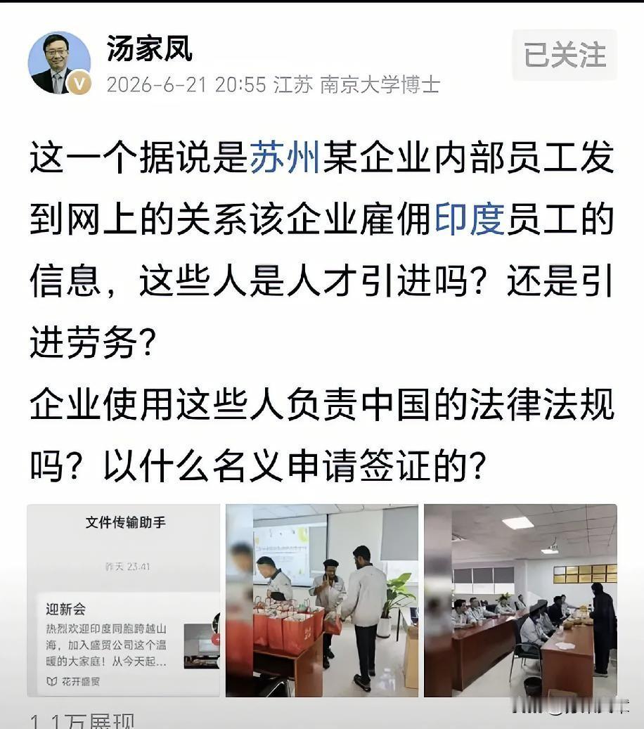 汤家凤教授这次真的很生气。
最近网上流传出苏州盛贸公司欢迎印度员工入职的内部消息