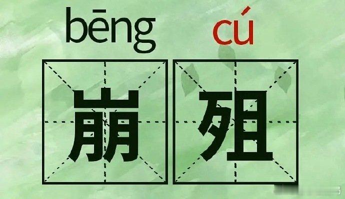 曝张凌赫打错字张凌赫打错字，应该是没注意吧。 