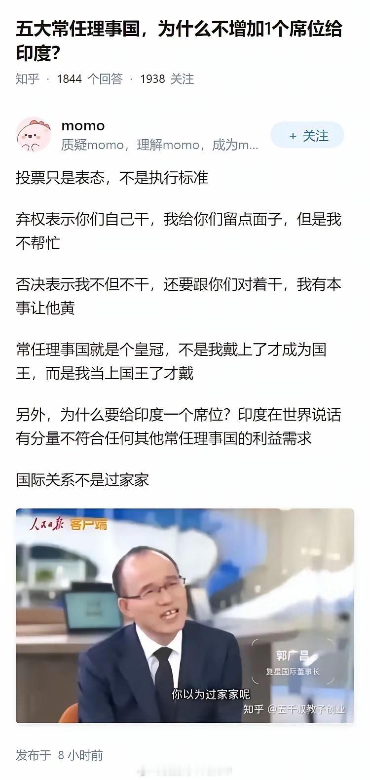 联合国五大常任理事国，为什么不增加一个席位给印度？[灵光一闪]