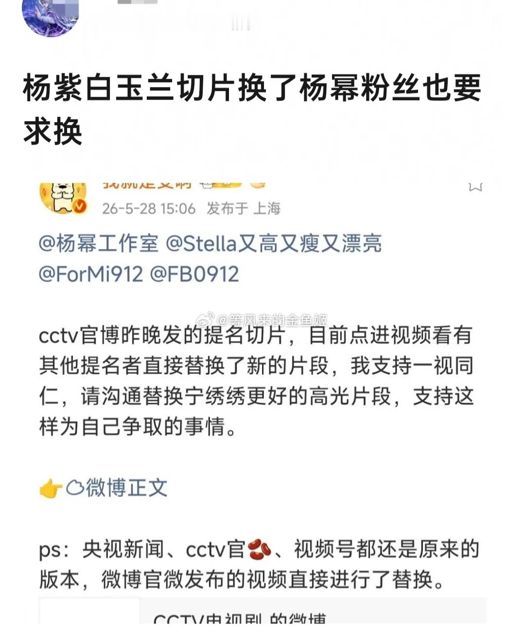 杨紫白玉兰切片换了白玉兰的官方的片段又不是用这版，而且八成俩人都陪跑有什么可撕呢