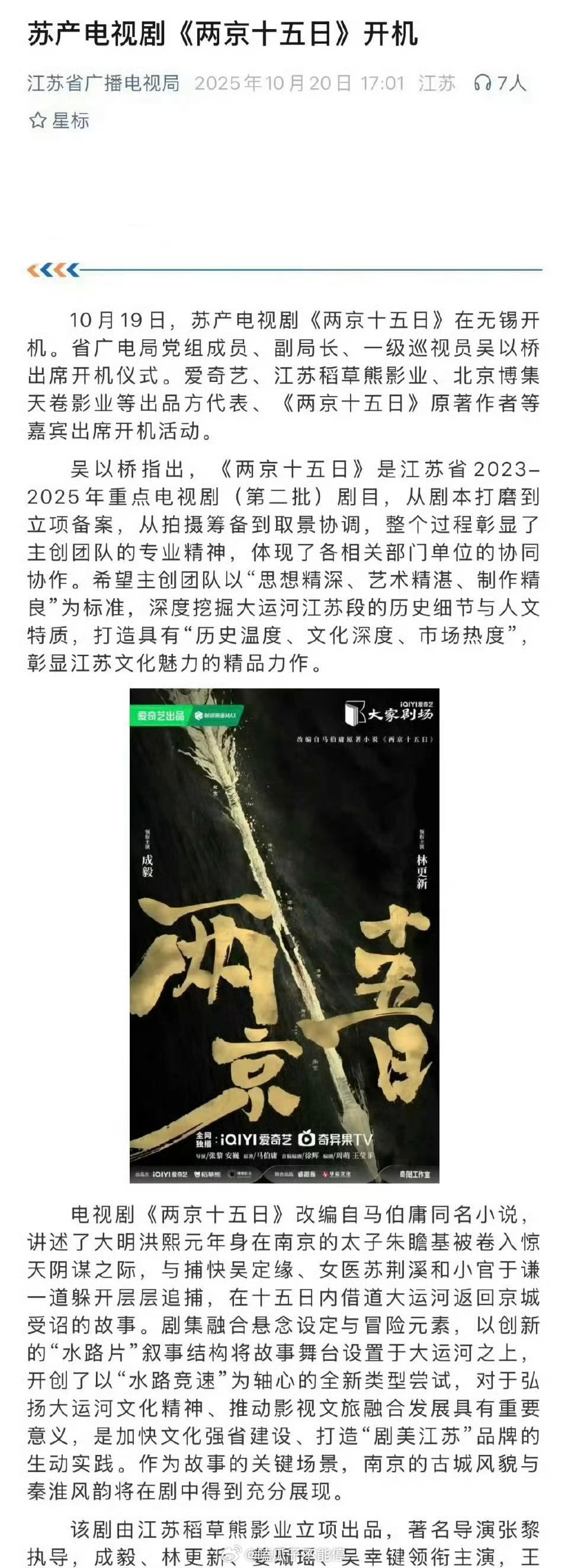 江苏省广播电视局发了成毅两京十五日 ​​​