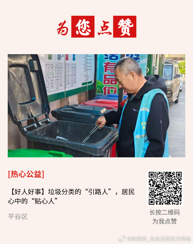 #为您点赞#【好人好事|垃圾分类的“引路人”，居民心中的“贴心人”】新开街小区网