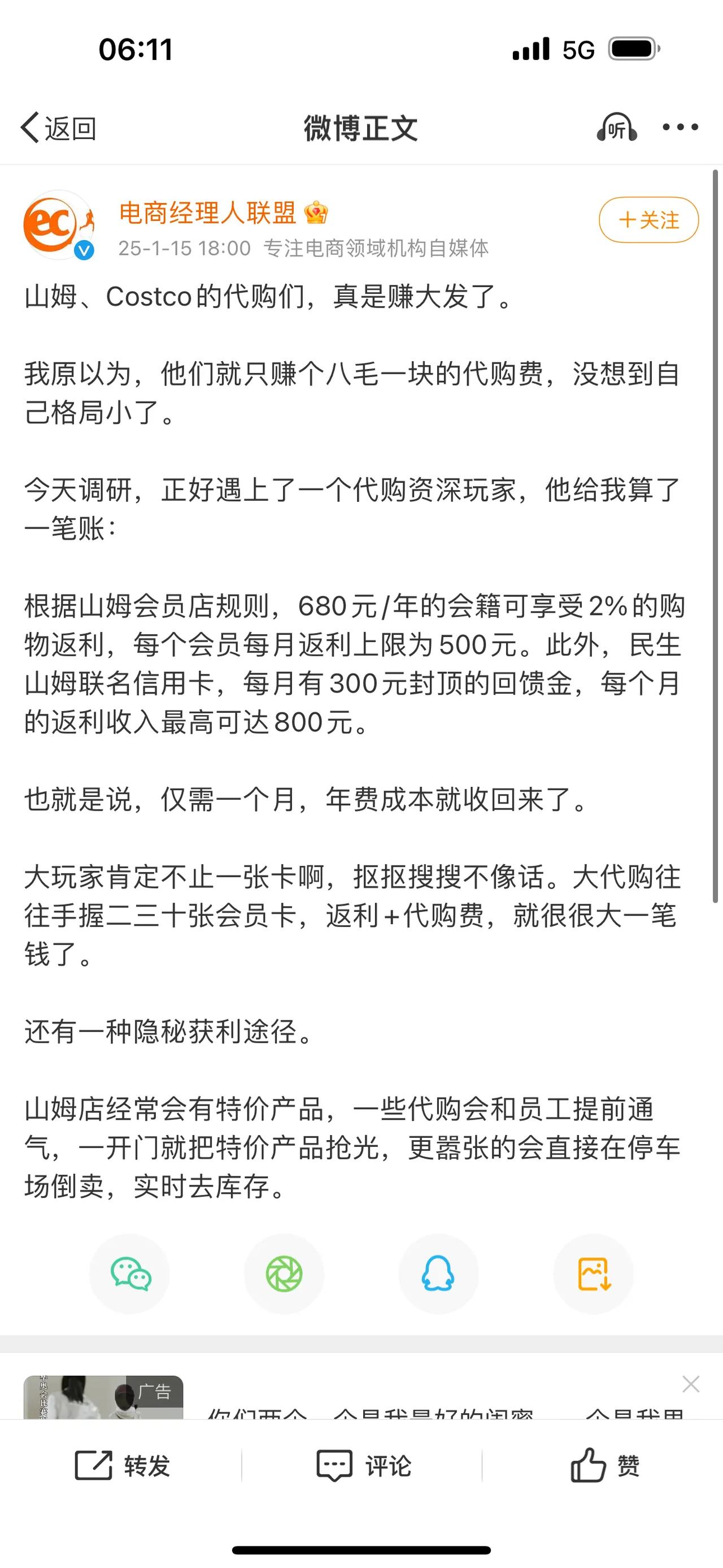 山姆、Co­s­t­co的代购们，真是赚大发了。

我原以为，他们就只赚个八毛一