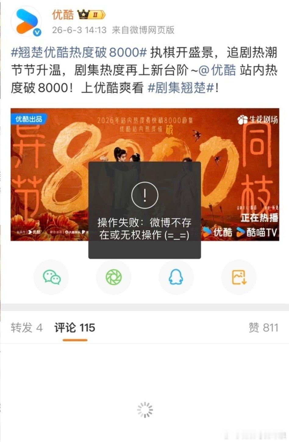 陈都灵、周翊然《翘楚》官微说翘楚是👖热度最快破8000的剧，结果被白鹿粉丝打假