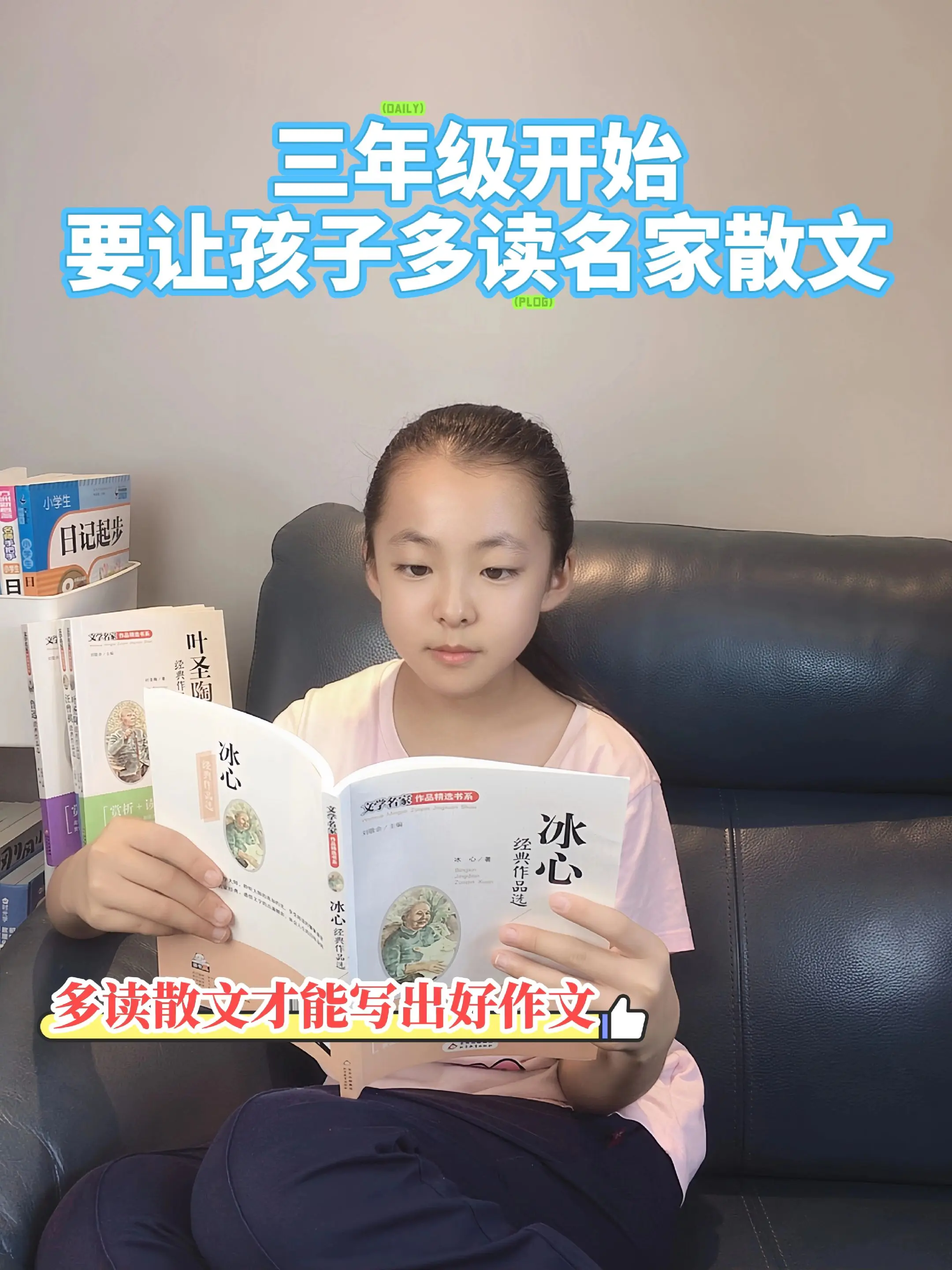 从三年级开始，要让孩子多读名家散文作品，深入感受文字的魅力。从鲁迅作品...